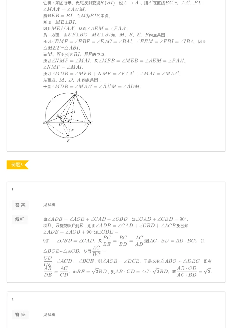 《[讲义答案]第8讲几何变换-aea1661a5354_学而思高二全套_2019年秋季高二_2019秋高二秋季数学邹林强（实验班）二试_A129.学而思2019秋CMO代数班16讲邹林强等多个文件_[讲义答案]》第2页预览