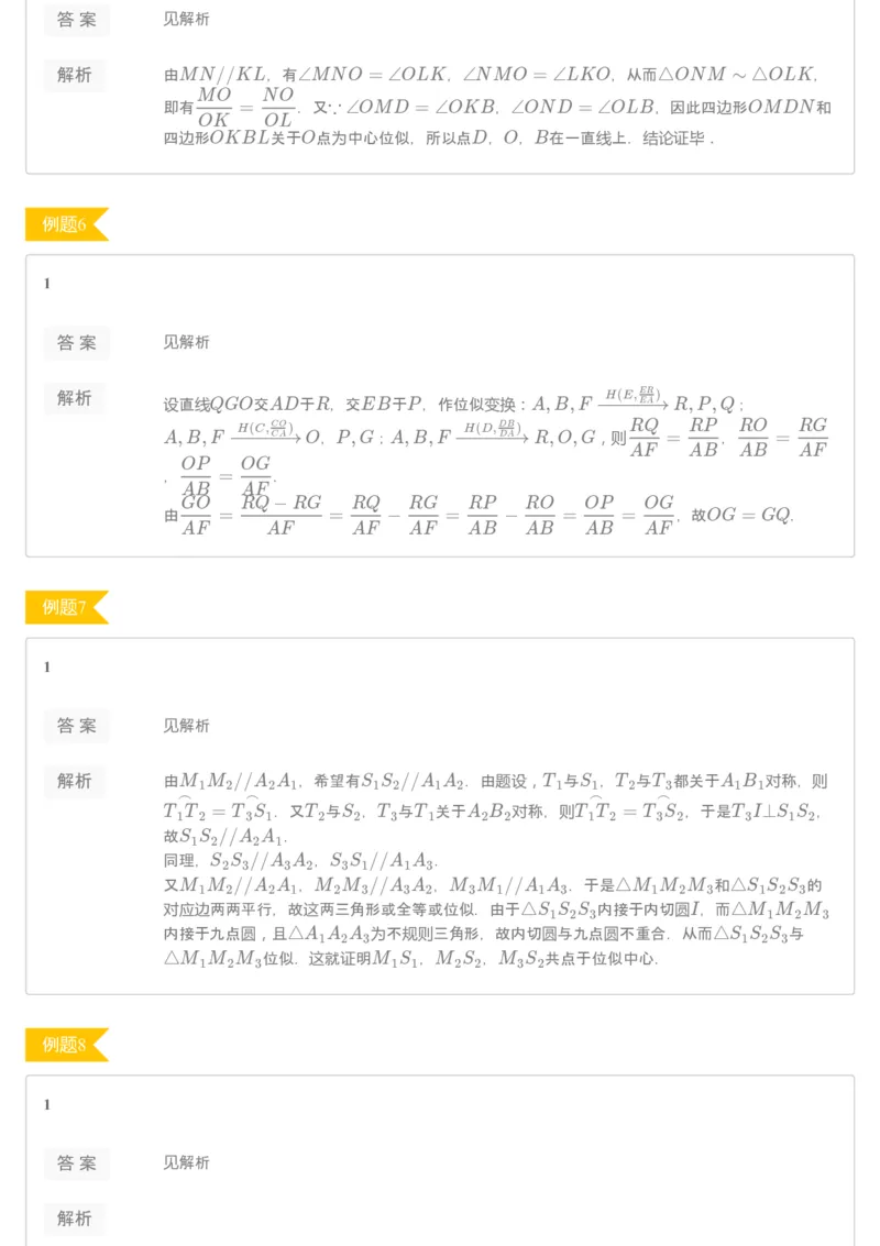 《[讲义答案]第8讲几何变换-aea1661a5354_学而思高二全套_2019年秋季高二_2019秋高二秋季数学邹林强（实验班）二试_A129.学而思2019秋CMO代数班16讲邹林强等多个文件_[讲义答案]》第4页预览