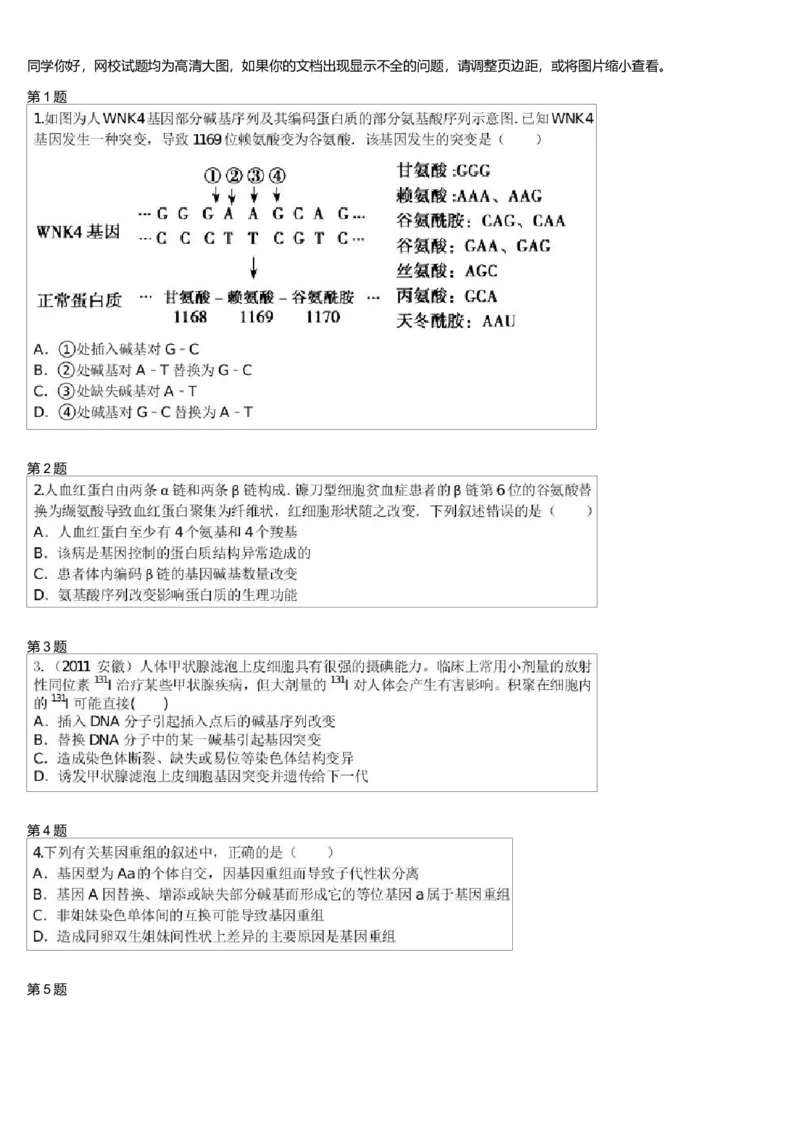 《生物变异-基因突变与重组-0e788398a065_学而思高三全套_高三录播课程各种版本_高三一轮二轮_29709-56高考生物一轮总复习(必修+选修1、3)》第1页预览