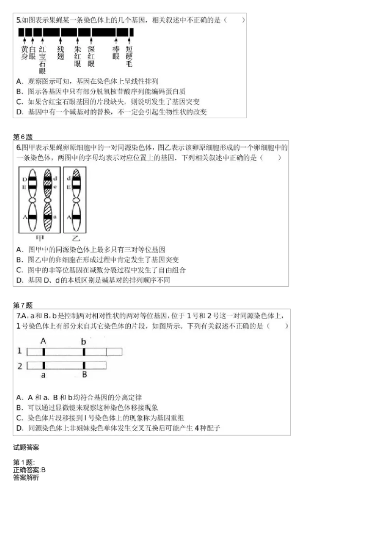 《生物变异-基因突变与重组-0e788398a065_学而思高三全套_高三录播课程各种版本_高三一轮二轮_29709-56高考生物一轮总复习(必修+选修1、3)》第2页预览