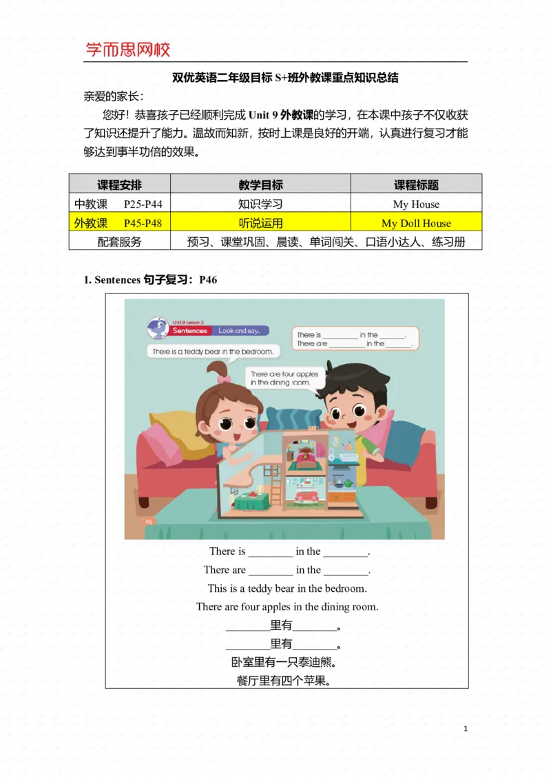 《外教知识总结-8e2fe19994c0_小学学而思全套_二年级全套_二年级直播课程_2020年秋季课程二年级_2020秋二年级双优英语s+班吕平_第十讲》第1页预览
