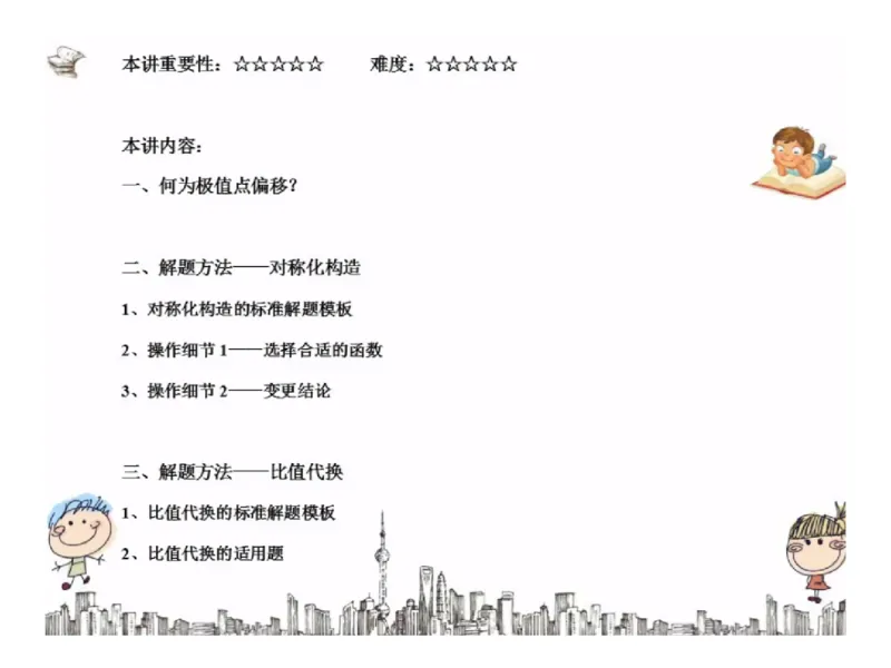 《高三清北班第7讲课堂板书-a9f2b012886d_学而思高三全套_2019秋季高三直播_秋季目标清北班高三理科数学1(1).5轮复习直播班（全国）16讲王侃_资料》第1页预览