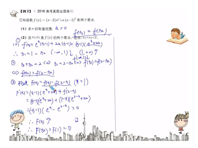 《高三清北班第7讲课堂板书-a9f2b012886d_学而思高三全套_2019秋季高三直播_秋季目标清北班高三理科数学1(1).5轮复习直播班（全国）16讲王侃_资料》第5页预览