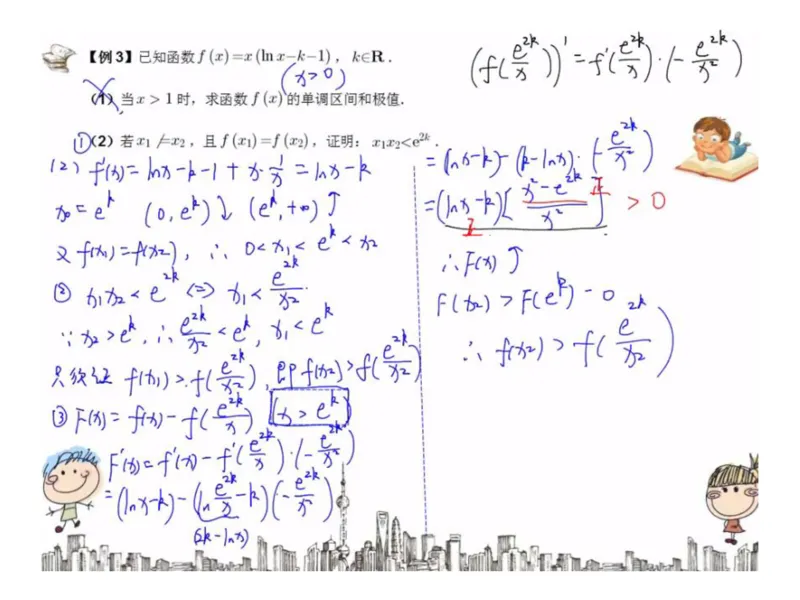 《高三清北班第7讲课堂板书-a9f2b012886d_学而思高三全套_2019秋季高三直播_秋季目标清北班高三理科数学1(1).5轮复习直播班（全国）16讲王侃_资料》第6页预览