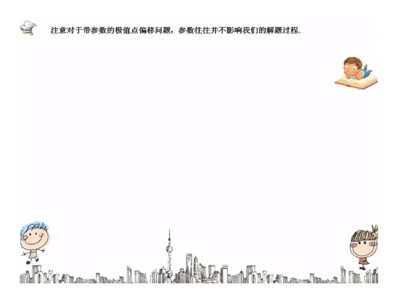 《高三清北班第7讲课堂板书-a9f2b012886d_学而思高三全套_2019秋季高三直播_秋季目标清北班高三理科数学1(1).5轮复习直播班（全国）16讲王侃_资料》第7页预览