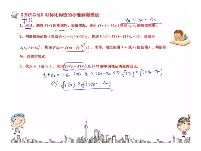 《高三清北班第7讲课堂板书-a9f2b012886d_学而思高三全套_2019秋季高三直播_秋季目标清北班高三理科数学1(1).5轮复习直播班（全国）16讲王侃_资料》第8页预览