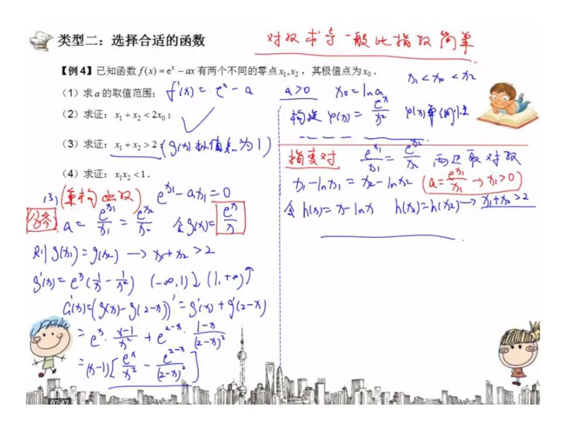《高三清北班第7讲课堂板书-a9f2b012886d_学而思高三全套_2019秋季高三直播_秋季目标清北班高三理科数学1(1).5轮复习直播班（全国）16讲王侃_资料》第9页预览