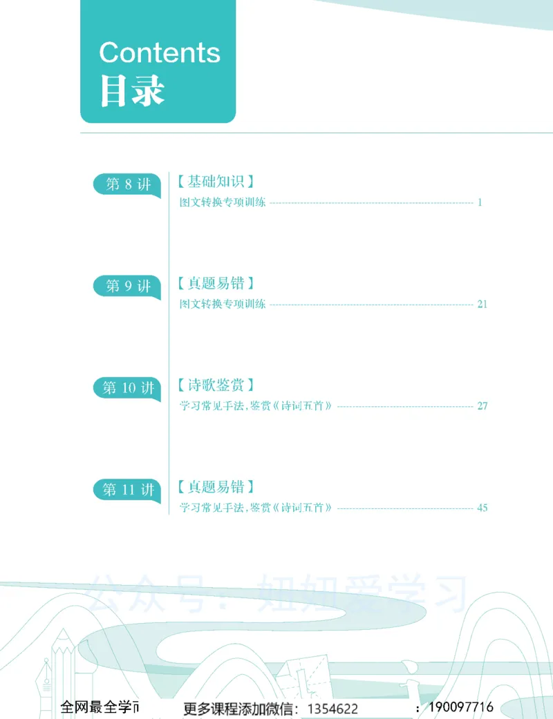 《初二语文-秋下-全国版A加-讲义2_Password_Removed-bad1ecfa0396_学而思初中2年级_2023秋下初二_01.完结2023秋下初二语文A+班陆杰峰》第2页预览