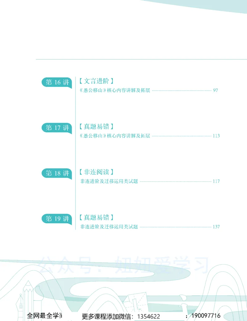 《初二语文-秋下-全国版A加-讲义2_Password_Removed-bad1ecfa0396_学而思初中2年级_2023秋下初二_01.完结2023秋下初二语文A+班陆杰峰》第4页预览