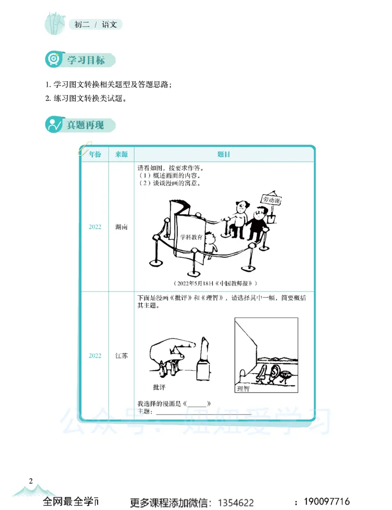 《初二语文-秋下-全国版A加-讲义2_Password_Removed-bad1ecfa0396_学而思初中2年级_2023秋下初二_01.完结2023秋下初二语文A+班陆杰峰》第8页预览