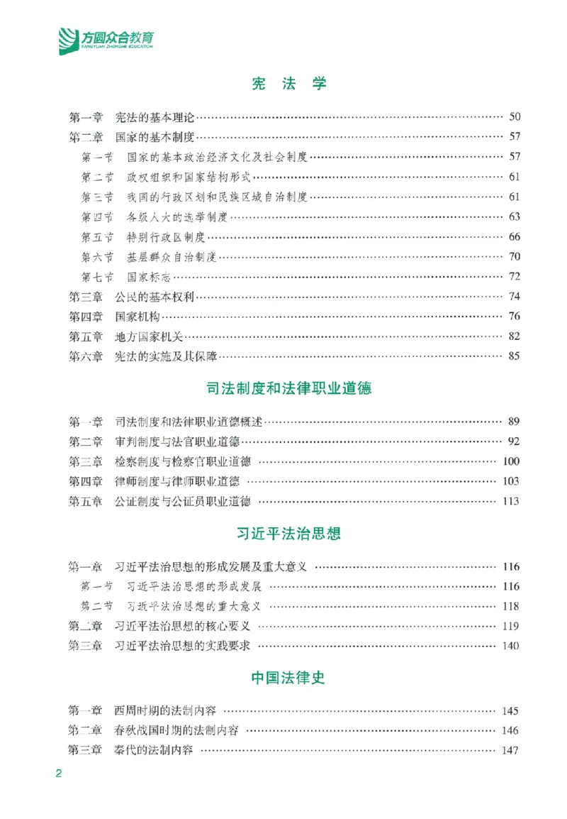 《系统强化-理论法-马峰_2026法考客观_众-H_2026法考系统强化（内部）合集_00.配套资料(含知识点汇总)_00.讲义》第5页预览