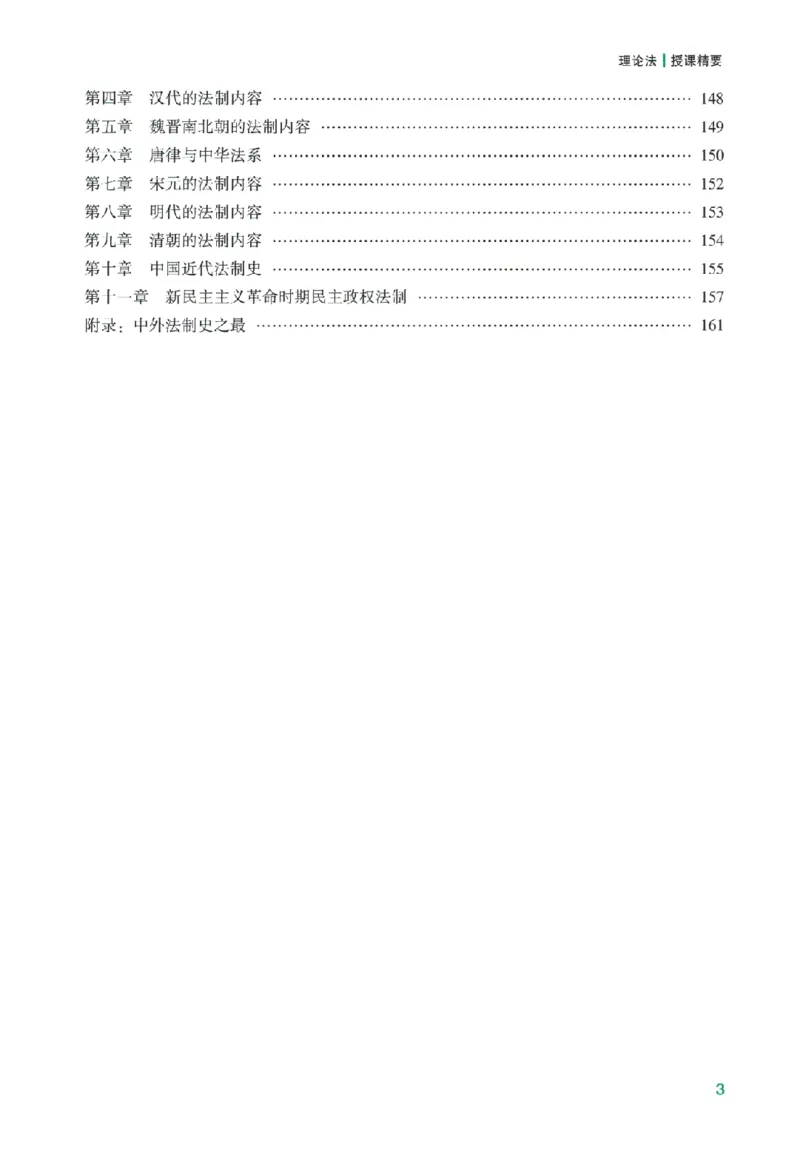 《系统强化-理论法-马峰_2026法考客观_众-H_2026法考系统强化（内部）合集_00.配套资料(含知识点汇总)_00.讲义》第6页预览