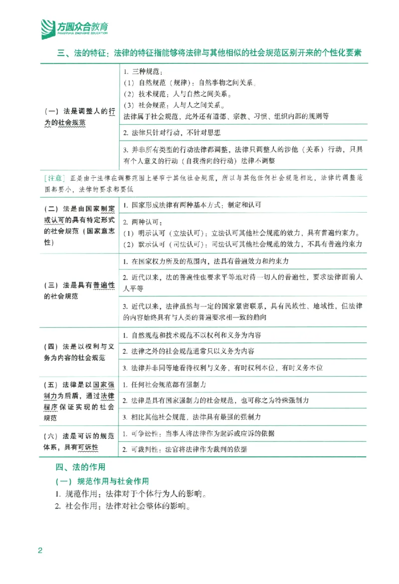 《系统强化-理论法-马峰_2026法考客观_众-H_2026法考系统强化（内部）合集_00.配套资料(含知识点汇总)_00.讲义》第9页预览