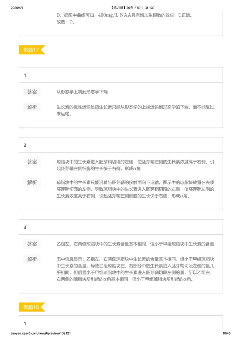 《19-20春下高三习题集答案解析-c4cf2f0de24d_学而思高三全套_2020春季高三_20春季目标清北班高三生物2轮复习（全国）14讲陆巍巍》第10页预览