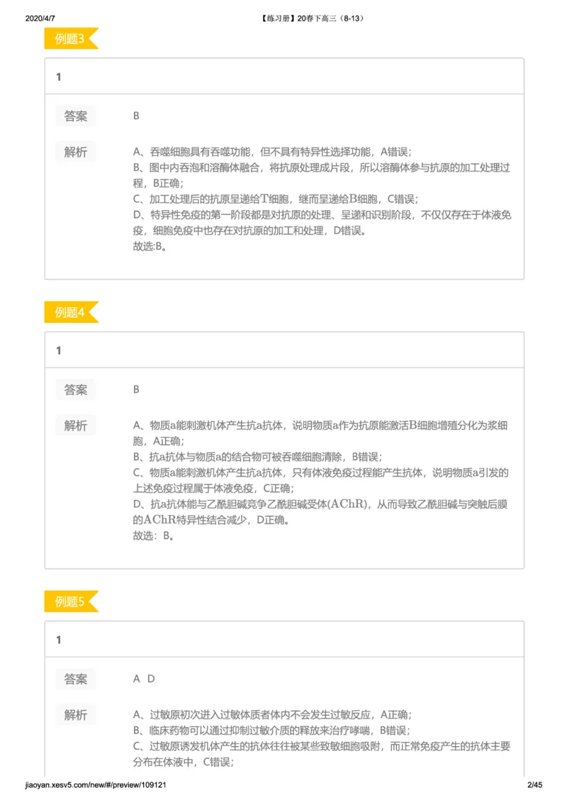 《19-20春下高三习题集答案解析-c4cf2f0de24d_学而思高三全套_2020春季高三_20春季目标清北班高三生物2轮复习（全国）14讲陆巍巍》第2页预览