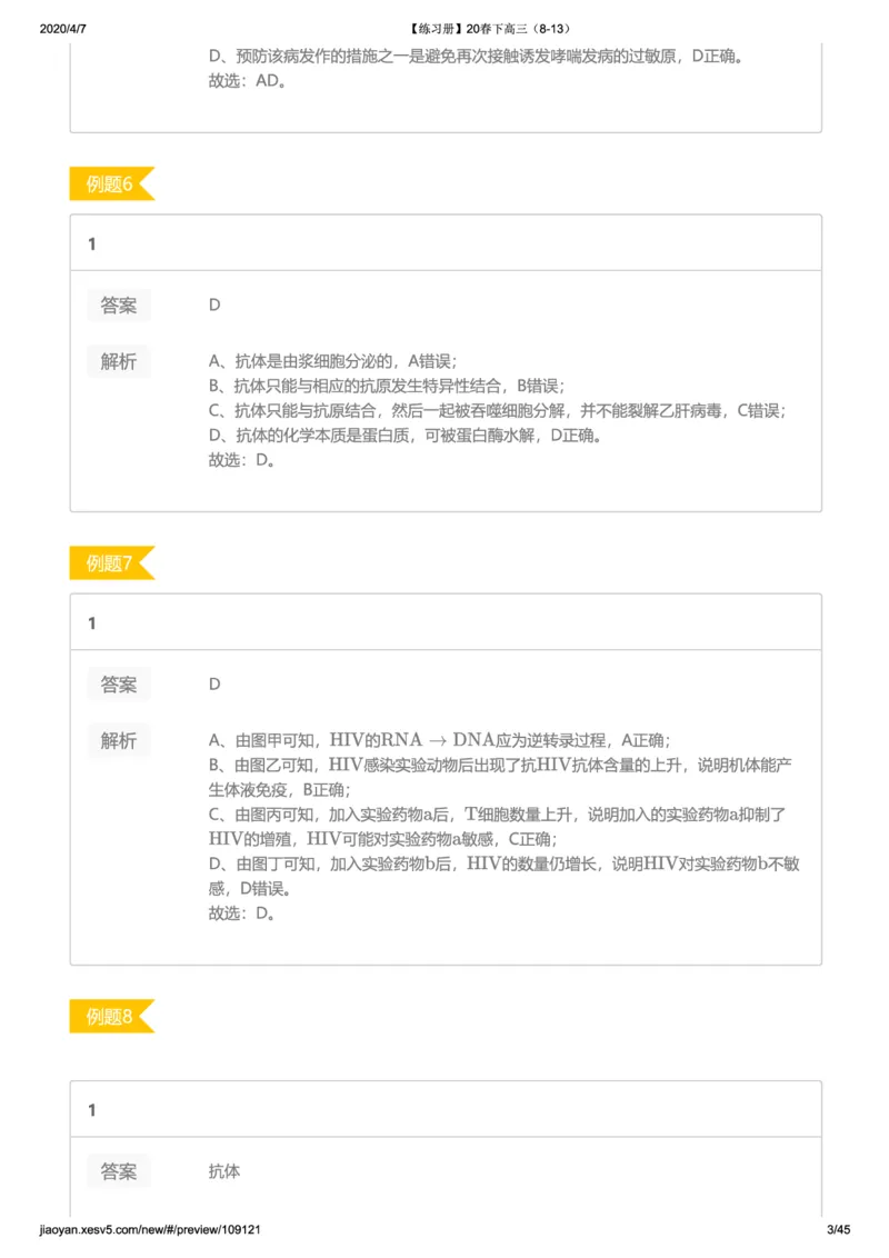 《19-20春下高三习题集答案解析-c4cf2f0de24d_学而思高三全套_2020春季高三_20春季目标清北班高三生物2轮复习（全国）14讲陆巍巍》第3页预览