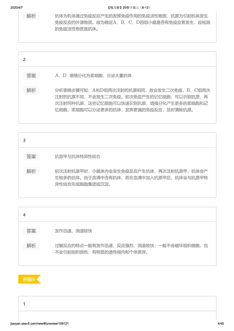 《19-20春下高三习题集答案解析-c4cf2f0de24d_学而思高三全套_2020春季高三_20春季目标清北班高三生物2轮复习（全国）14讲陆巍巍》第4页预览