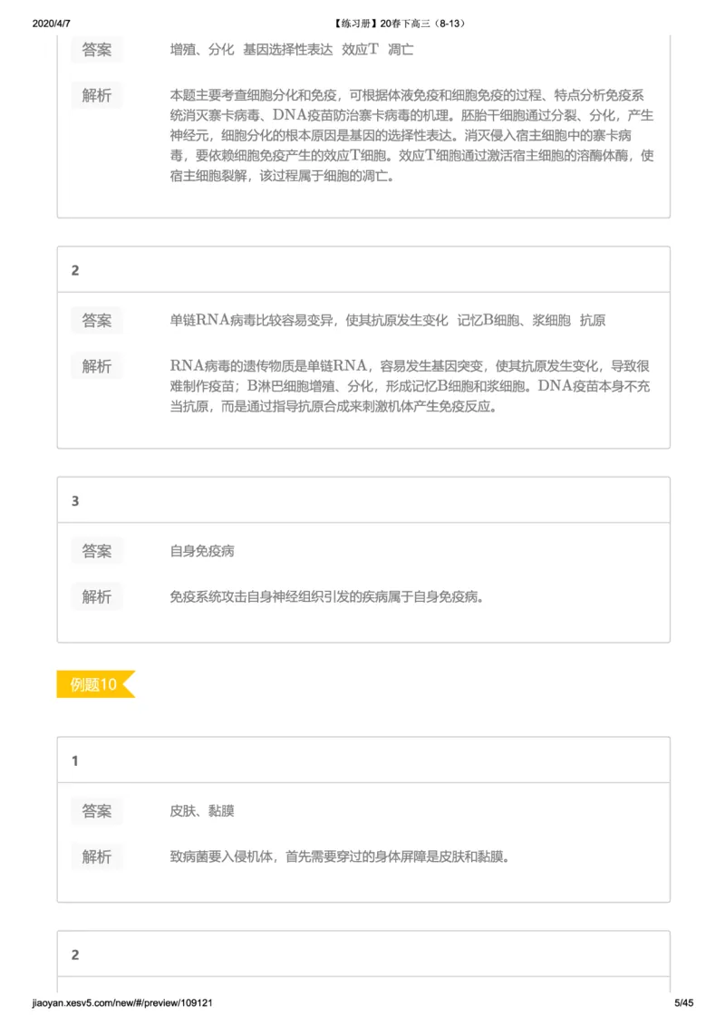 《19-20春下高三习题集答案解析-c4cf2f0de24d_学而思高三全套_2020春季高三_20春季目标清北班高三生物2轮复习（全国）14讲陆巍巍》第5页预览