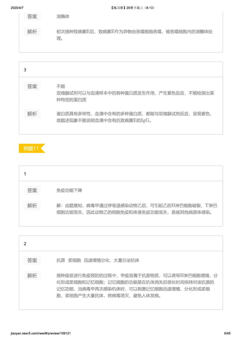 《19-20春下高三习题集答案解析-c4cf2f0de24d_学而思高三全套_2020春季高三_20春季目标清北班高三生物2轮复习（全国）14讲陆巍巍》第6页预览