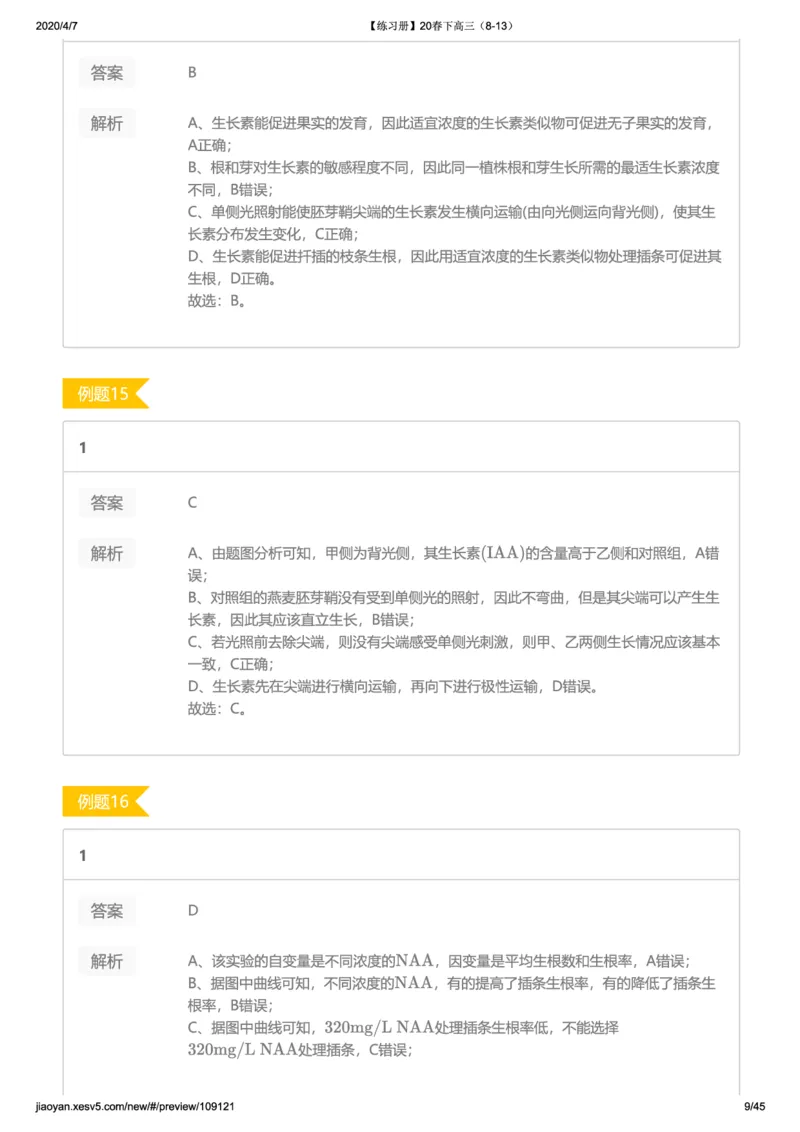 《19-20春下高三习题集答案解析-c4cf2f0de24d_学而思高三全套_2020春季高三_20春季目标清北班高三生物2轮复习（全国）14讲陆巍巍》第9页预览
