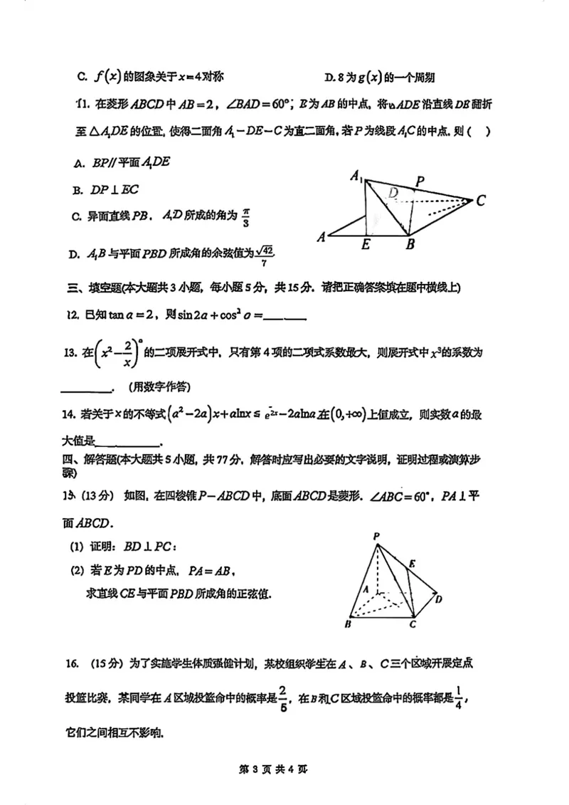 《26年武汉市育才高级中学高三8月开学考数学_2027届2026年8月高三名校开学考试题（数学）》第3页预览