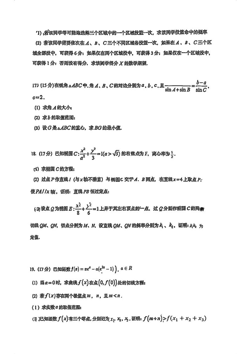 《26年武汉市育才高级中学高三8月开学考数学_2027届2026年8月高三名校开学考试题（数学）》第4页预览