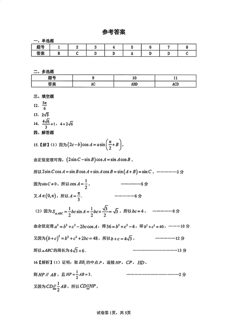 《26年武汉市育才高级中学高三8月开学考数学_2027届2026年8月高三名校开学考试题（数学）》第5页预览