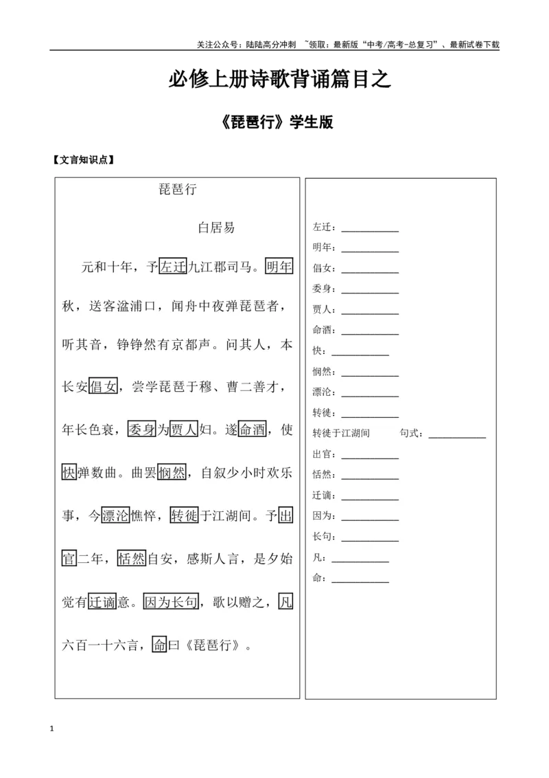 《必修上册诗歌背诵篇目之《琵琶行》实词句式默写模拟拓展训练（学生版）_专项复习_2025年_2025年高考语文古诗文必备篇目读写专练（全国通用）_资料_1-必修上册》第1页预览