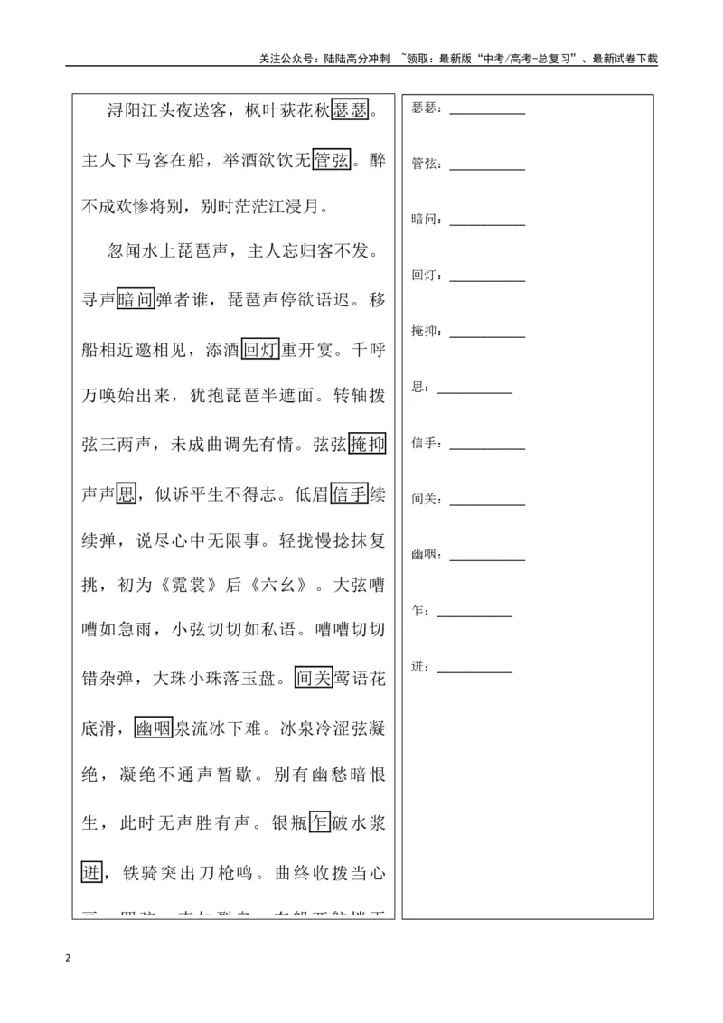 《必修上册诗歌背诵篇目之《琵琶行》实词句式默写模拟拓展训练（学生版）_专项复习_2025年_2025年高考语文古诗文必备篇目读写专练（全国通用）_资料_1-必修上册》第2页预览