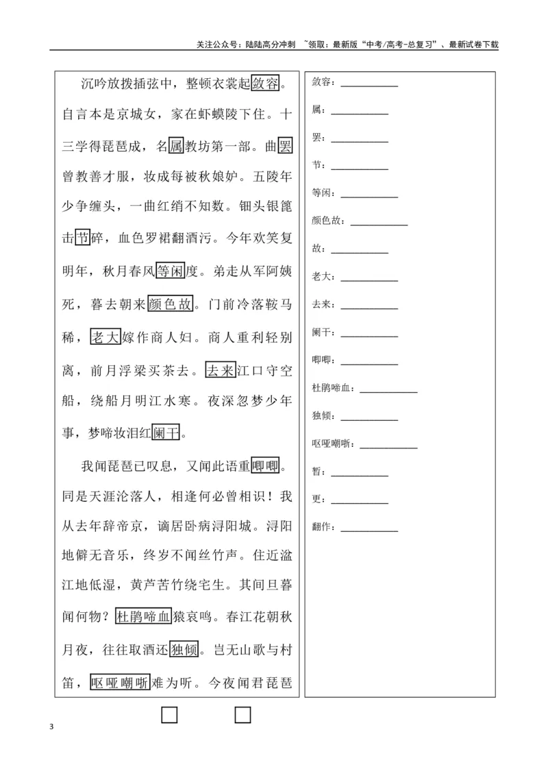 《必修上册诗歌背诵篇目之《琵琶行》实词句式默写模拟拓展训练（学生版）_专项复习_2025年_2025年高考语文古诗文必备篇目读写专练（全国通用）_资料_1-必修上册》第3页预览