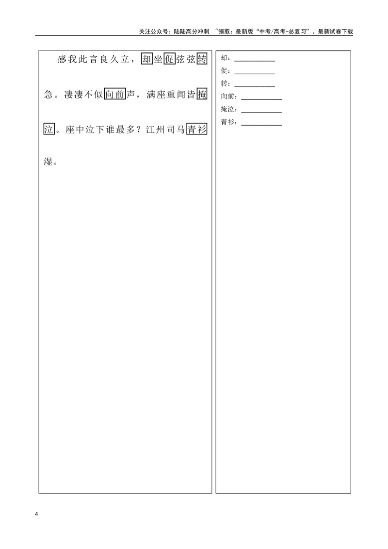 《必修上册诗歌背诵篇目之《琵琶行》实词句式默写模拟拓展训练（学生版）_专项复习_2025年_2025年高考语文古诗文必备篇目读写专练（全国通用）_资料_1-必修上册》第4页预览