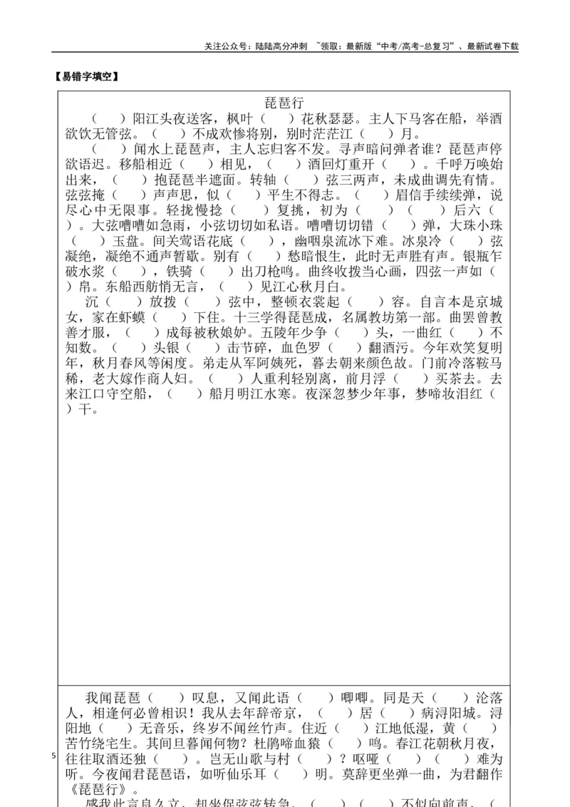 《必修上册诗歌背诵篇目之《琵琶行》实词句式默写模拟拓展训练（学生版）_专项复习_2025年_2025年高考语文古诗文必备篇目读写专练（全国通用）_资料_1-必修上册》第5页预览
