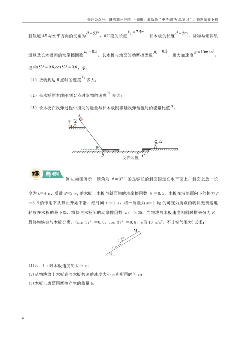 《大题04板块模型（学生版）_04-物理-高考总复习_专项复习_2025年_2025年高考物理大题突破+限时集训（广东专用）》第4页预览