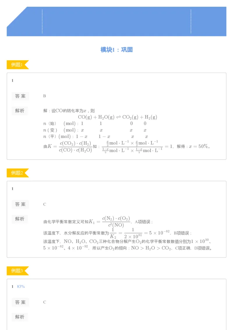 《进阶练习册的第4讲解析-67046dfddce9_学而思高二全套_2019年秋季高二_2019-秋高二化学直播凌云班（选修4）16讲刘玉_gh24-2019-秋高二化学直播凌云班（选修4）16讲刘玉等多个文件》第1页预览