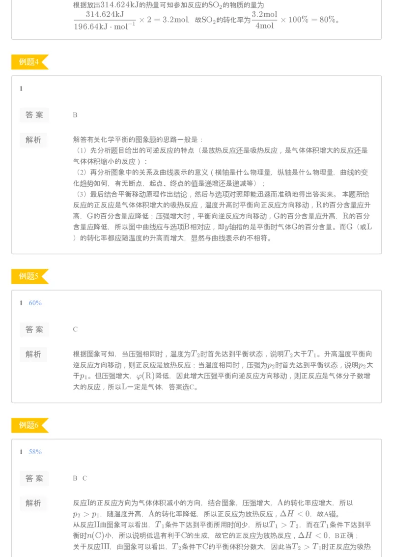 《进阶练习册的第4讲解析-67046dfddce9_学而思高二全套_2019年秋季高二_2019-秋高二化学直播凌云班（选修4）16讲刘玉_gh24-2019-秋高二化学直播凌云班（选修4）16讲刘玉等多个文件》第2页预览