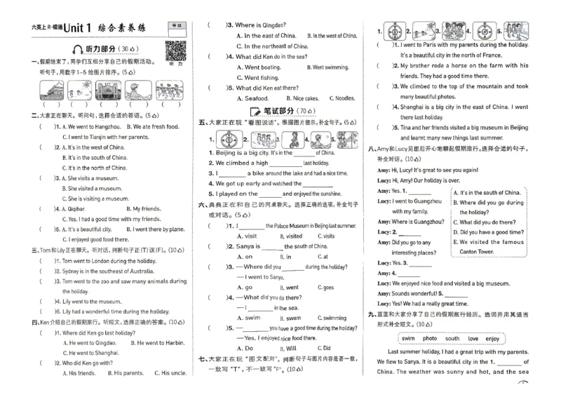 《R精通六上综合测评卷_2026秋小学《典中点》3-6上英语（人教精通版）_6上》第1页预览