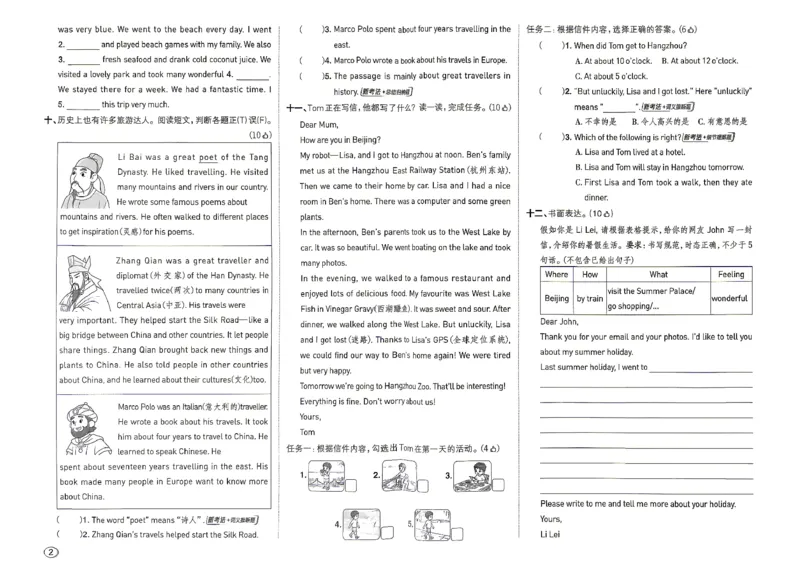 《R精通六上综合测评卷_2026秋小学《典中点》3-6上英语（人教精通版）_6上》第2页预览