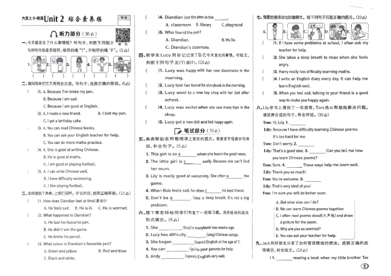 《R精通六上综合测评卷_2026秋小学《典中点》3-6上英语（人教精通版）_6上》第3页预览