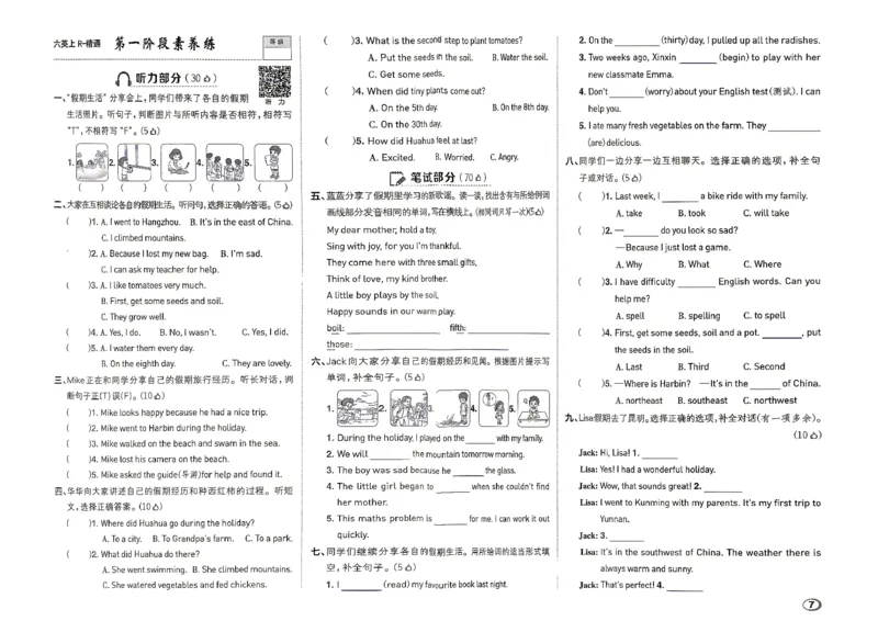 《R精通六上综合测评卷_2026秋小学《典中点》3-6上英语（人教精通版）_6上》第7页预览