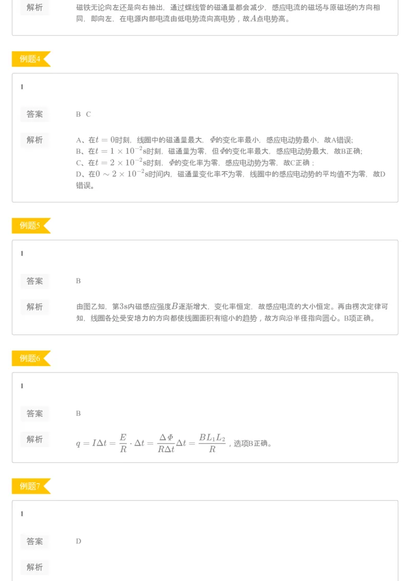 《89953_（练习册）19-20寒高二课改目标985班第五讲-accc2a48baaf_学而思高二全套_2020年寒假高二(1)_2020寒假目标985班高二物理直播班（课改）7讲章进完结_资料_练习题解析》第2页预览