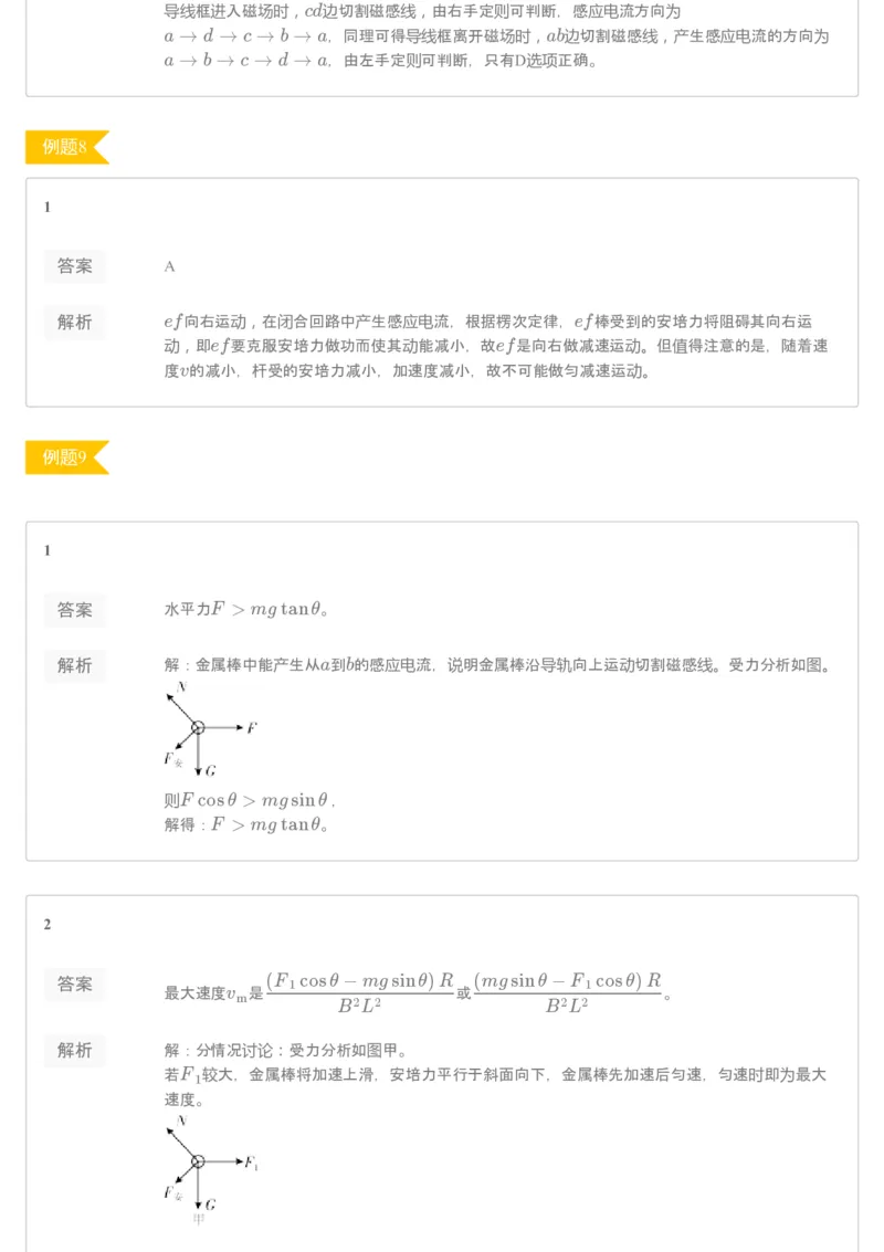 《89953_（练习册）19-20寒高二课改目标985班第五讲-accc2a48baaf_学而思高二全套_2020年寒假高二(1)_2020寒假目标985班高二物理直播班（课改）7讲章进完结_资料_练习题解析》第3页预览