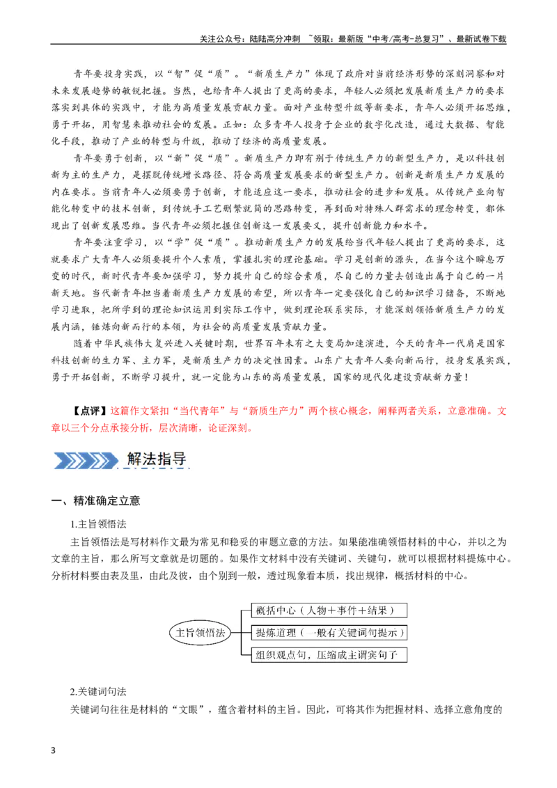《大题09写作（解析版）_专项复习_2024年_2024年新高考语文大题突破练习题大题预测试卷训练_资料》第3页预览