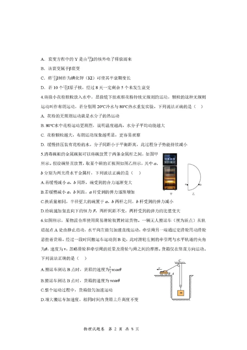 《2027版高三《上学期第一次学情检测》（重庆鲁能巴蜀中学校）物理试题_2027版《高三上学期开学摸底模拟卷》全国多省（物理）》第2页预览