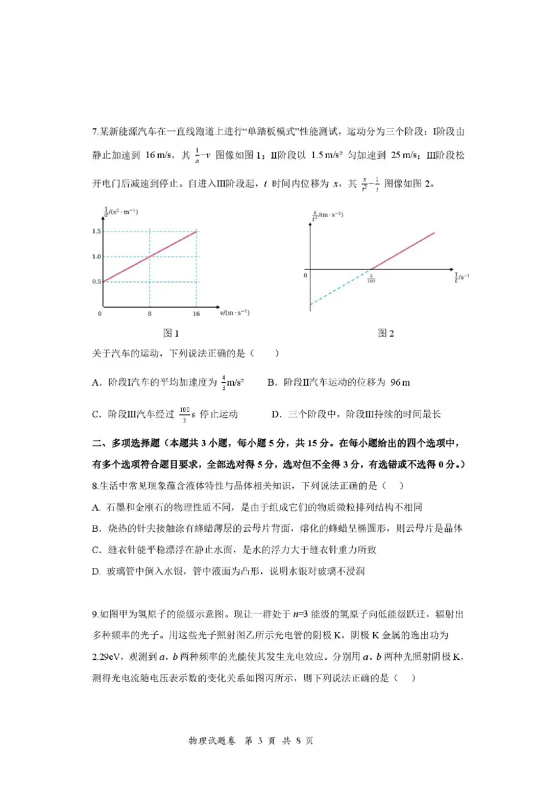 《2027版高三《上学期第一次学情检测》（重庆鲁能巴蜀中学校）物理试题_2027版《高三上学期开学摸底模拟卷》全国多省（物理）》第3页预览