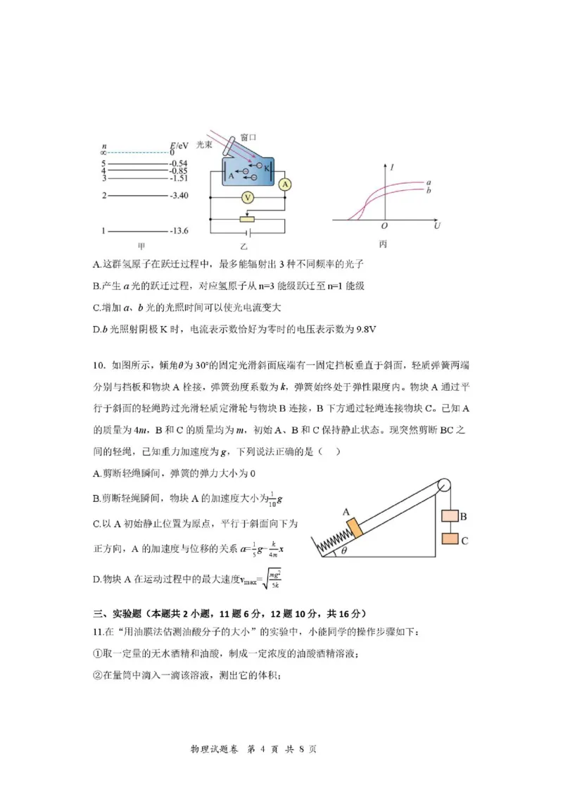 《2027版高三《上学期第一次学情检测》（重庆鲁能巴蜀中学校）物理试题_2027版《高三上学期开学摸底模拟卷》全国多省（物理）》第4页预览