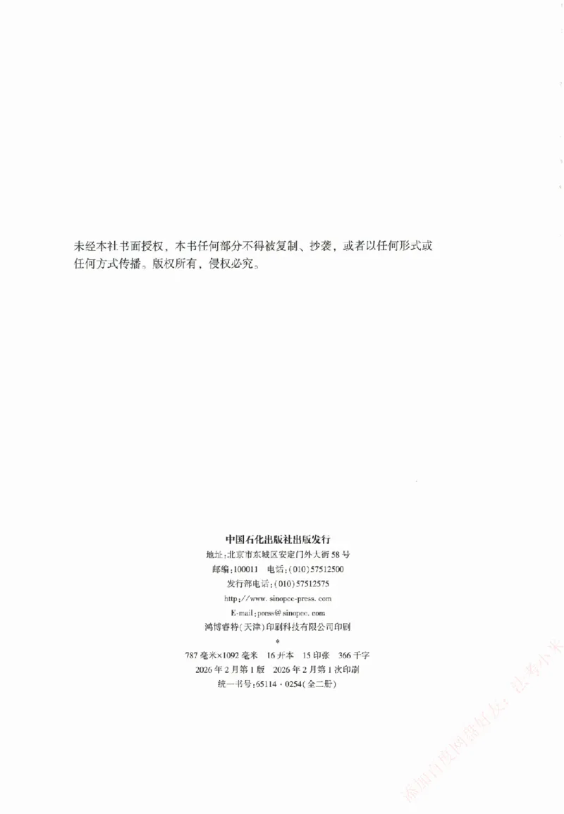 《系统强化-三国法-杨帆_2026法考客观_众-H_「2026ZH法考先锋班视频+讲义（内部课）」_00.配套讲义》第3页预览