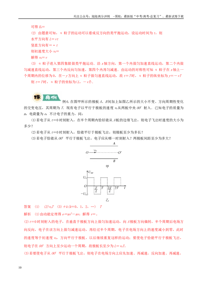 《大题07带电粒子（带电体）在电场中的平衡、运动（教师版）_04-物理-高考总复习_专项复习_2025年_2025年高考物理大题突破+限时集训（广东专用）》第10页预览