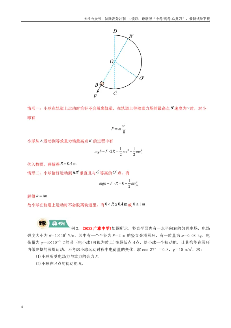 《大题07带电粒子（带电体）在电场中的平衡、运动（教师版）_04-物理-高考总复习_专项复习_2025年_2025年高考物理大题突破+限时集训（广东专用）》第4页预览