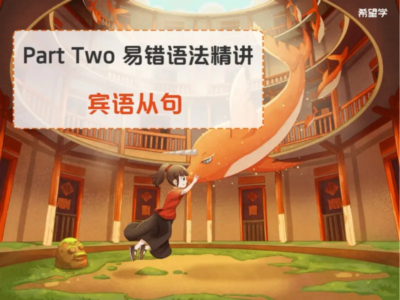 《爱豆笔记-L1人教-fb575de5ba31_学而思初中3年级_2024春下初三_05.2024春下初三英语A+毕春艳_1.二轮复习阅读理解+语法+写作》第10页预览