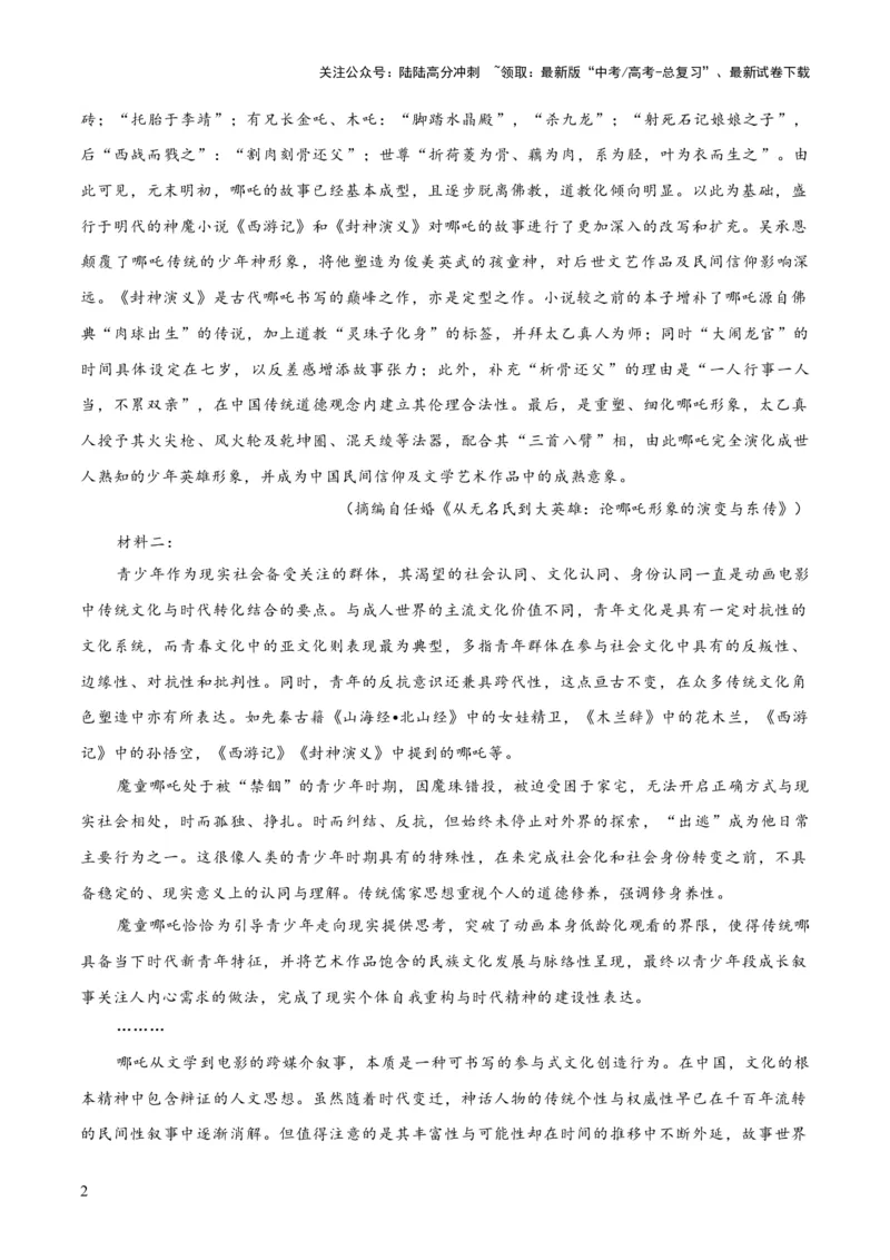 《大题预测卷05（广东专用）（解析版）_三轮冲刺_大题精做冲刺2025年高考语文大题突破+限时集训（新高考通用）》第2页预览